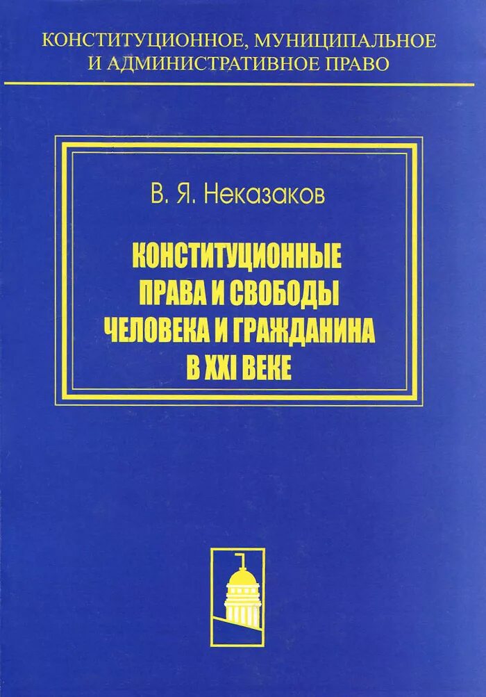 Конституции рф муниципальное право