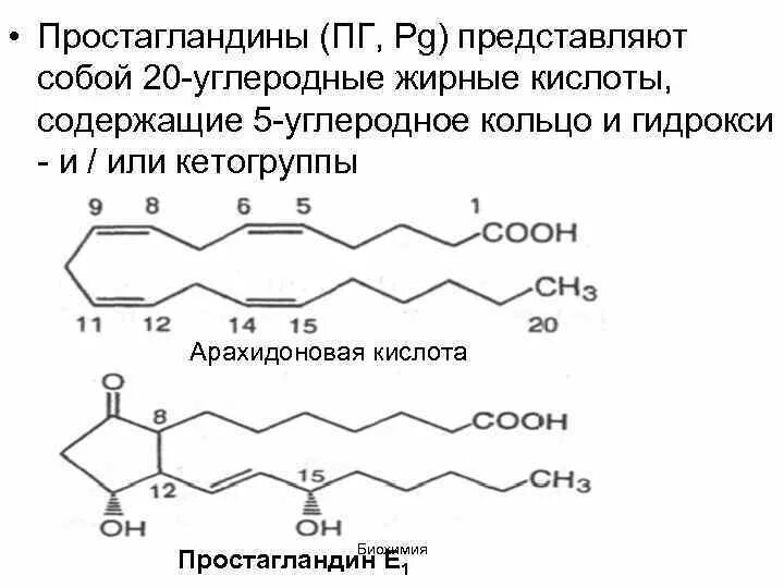 Простогландин. Синтез простагландина е1. Формула простагландин е. Простагландины е1 и е2. Простагландин е1 препараты.