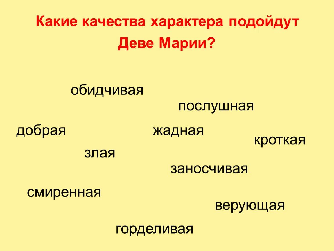 Качества характеров супругов. Какие качества характера. Качества характера христианина. Волк качества характера. Качества характера супруга.