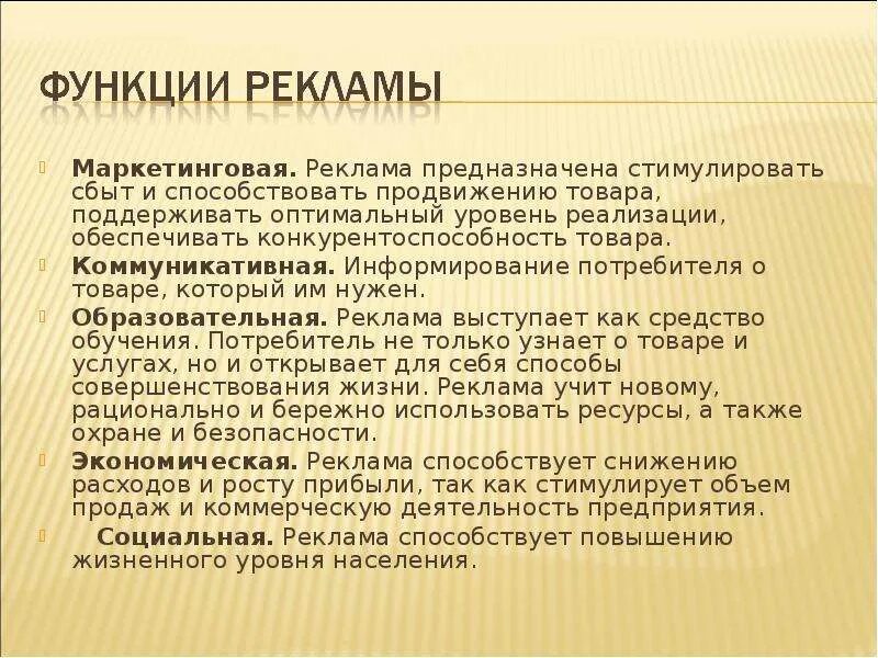 Основной функцией рекламы как направления. Реклама функции рекламы. Функции рекламы в маркетинге. Функции рекламы примеры. Просветительская функция рекламы.