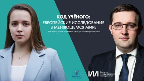 Код ученого