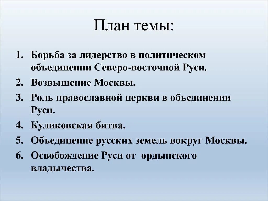 Объединение русских земель план. Роль церкви в объединении русских земель вокруг Москвы. Борьба за лидерство в объединении русских земель. Роль Москвы в объединении русских земель. Борьба за лидерство в политическом объединении Северо-Восточной Руси.