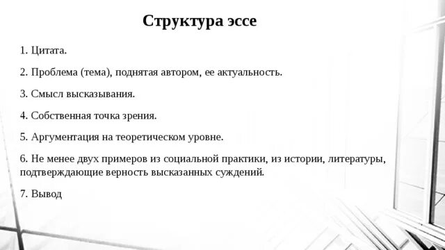 Смысл фразы труд свободен обществознание 7. Структура эссе. Структура эссе по истории. Структура эссе по экономике. Структура эссе по обществознанию.