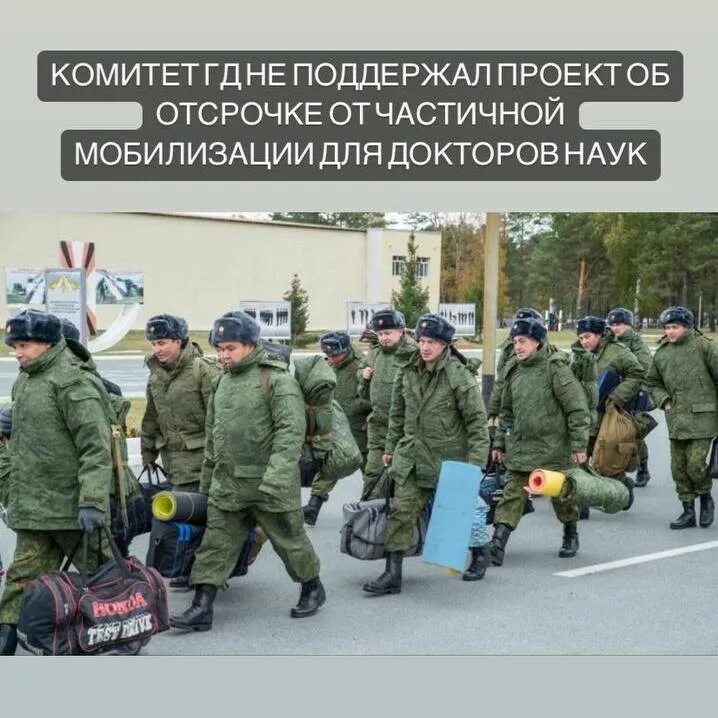 мобилизация кандидатов наук. гугл мобилизация. поправки в закон о мобилизации. волны мобилизации для неслуживших в армии. мобилизация кандидатов наук.