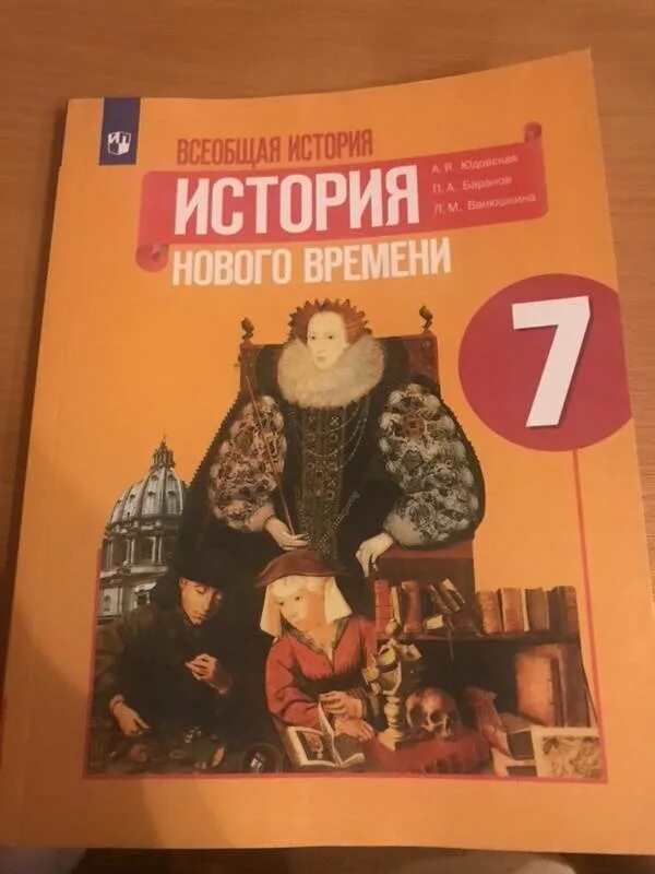 Времени 7 класс юдовская баранов ванюшкина. Всеобщая история 7 класс учебник Дмитриева. Всеобщая история 10 класс учебник юдовская. Всеобщая история 7 класс учебник Дмитриева читать.