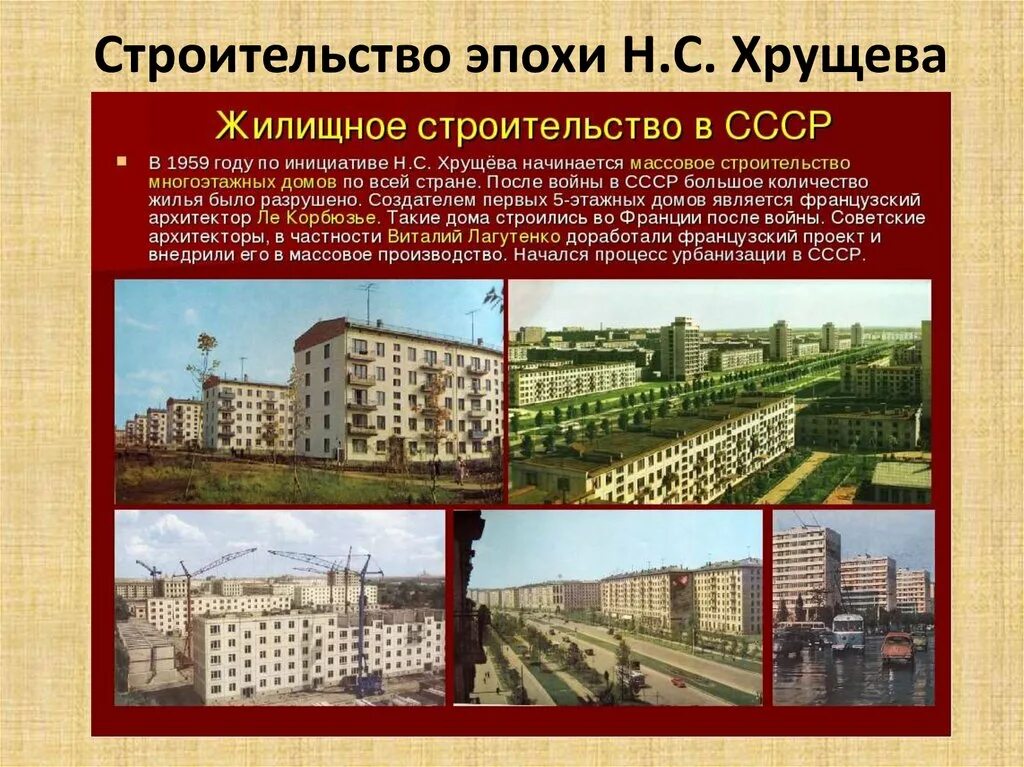 Какие города были построены в ссср. Жилищное строительство в СССР. Массовое строительство при Хрущеве. Массовое жилье Советской постройки. Хрущев жилищное строительство.