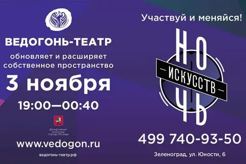 Ведогонь зеленоград афиша