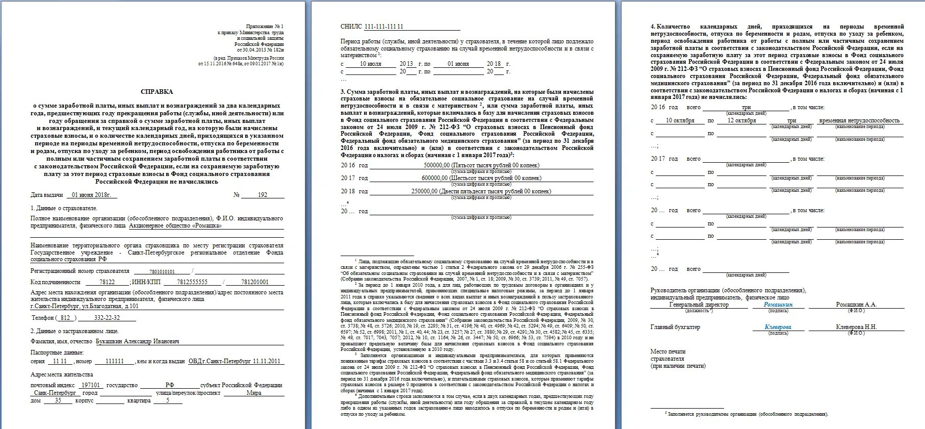 Справка с места работы 182н. Справка для начисления больничных листов 182-н. Справка 182н для расчета больничного листа. Справка по форме 182 для больничных листов. Справка для начисления больничного листа по форме 182-н.