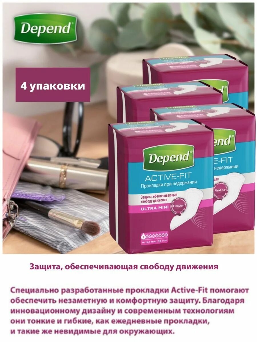 Урологические прокладки depend. Прокладки depend ultra mini. депенд прокладки урологические. depend прокладки урологические ультра мини 12шт.