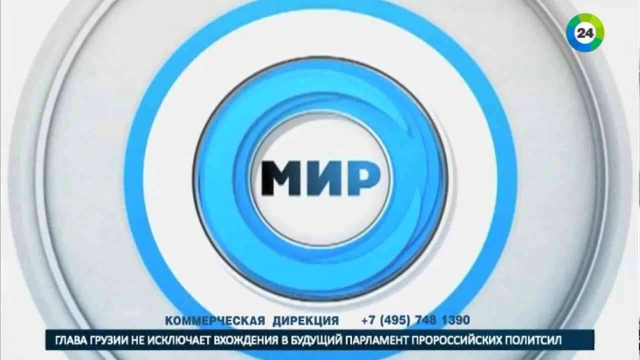 Канал мир омск сегодня. Мир канал мир. Телекомпания мир 24. Конец эфира мир 24. Часы мир 24.