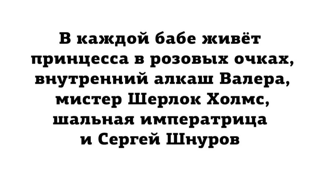 В каждой девушке живет. В каждой девушке живет. Все больше убеждаюсь. Внутри каждой женщины. Внутри каждой женщины.