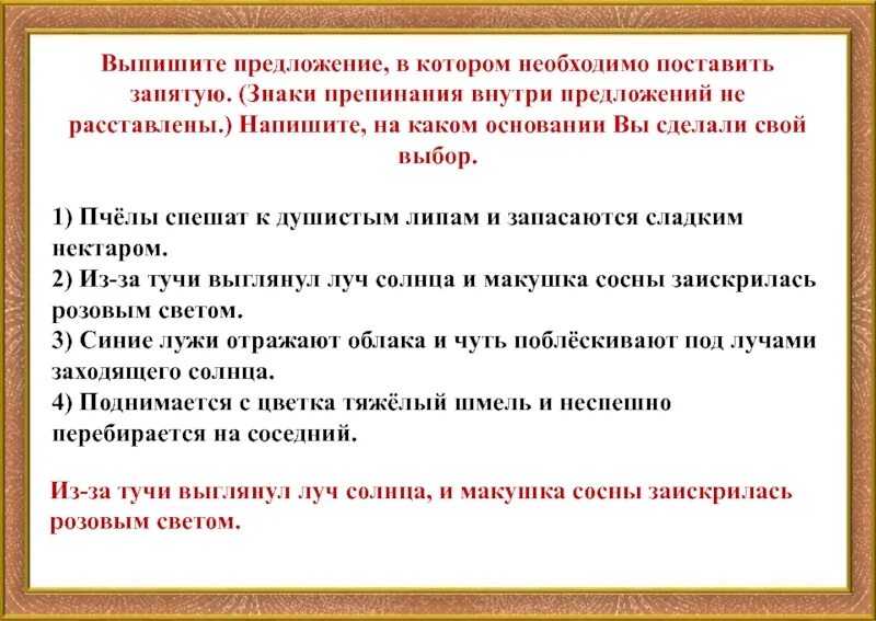 Выписать предложения в которых необходимо поставить запятую. Выпишите предложение в котором необходимо поставить запятую. Знаки препинания внутри предложений не расставлены. Предложения в которых не нужны знаки препинания. Выпиши предложения в которых передано