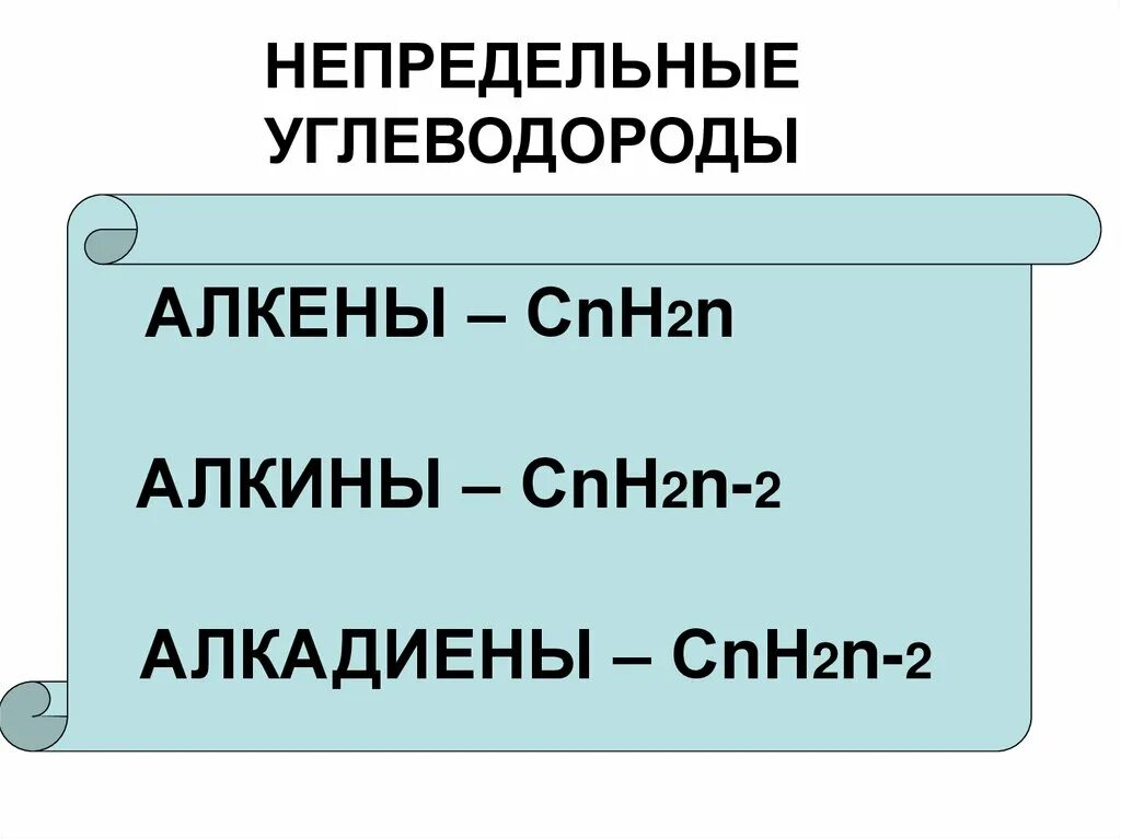 Назвать непредельные углеводороды. Непредельные углеводороды. Непредельные углеводороды примеры. Непредельные. Непредельные углеводороды могут называться.