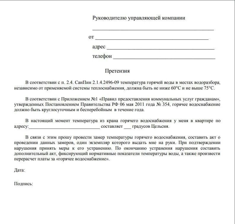 Как пишется управляющая. Образец претензии в управляющую компанию. Форма претензии в УК образец. Как написать письмо претензию в управляющую компанию образец. Как писать претензию управляющей компании образец.