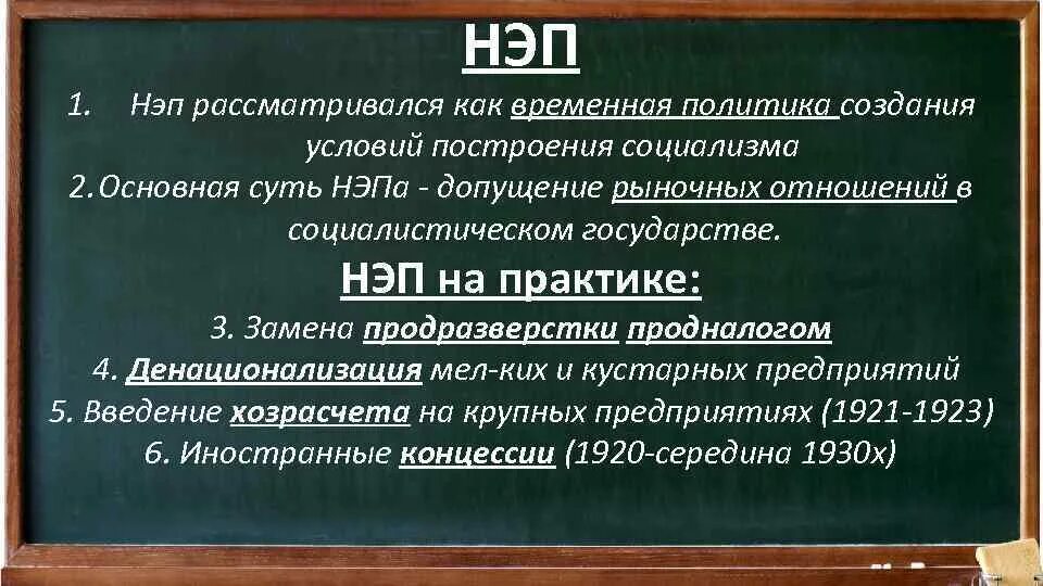 Новую экономическую политику характеризовали. НЭП на практике. Новая экономическая политика НЭП. Результаты политики НЭПА. Итоги экономической политики НЭП.