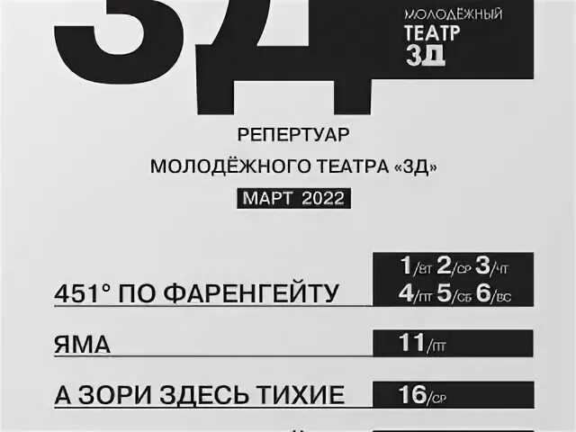 3д театр Курск. Молодежный театр 3д Курск. 3д театр Курск руководитель. Театр 3д Курск афиша.