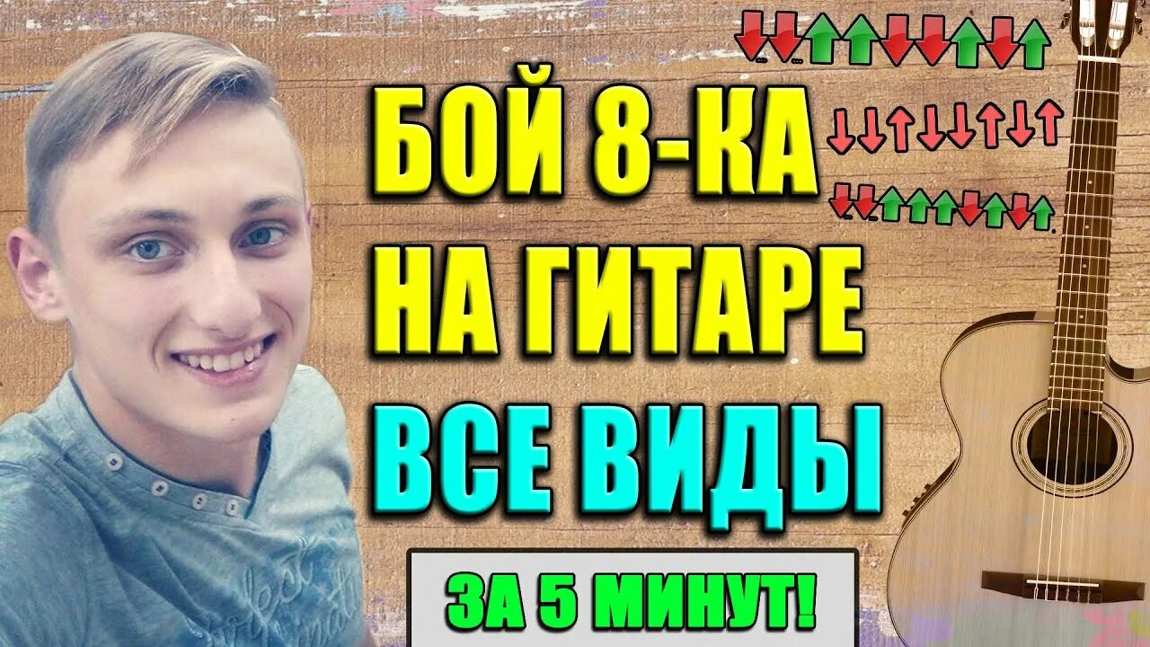 Игра на гитаре 8