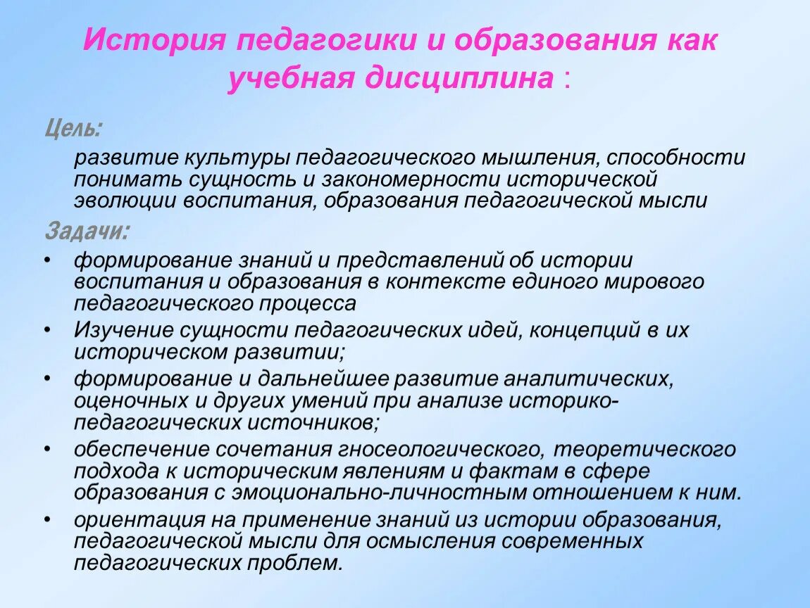 История педагогики это. Задачи истории педагогики и образования. История педагогики и образования. Цель и задачи педагогики как учебной дисциплины. Цель истории педагогики.