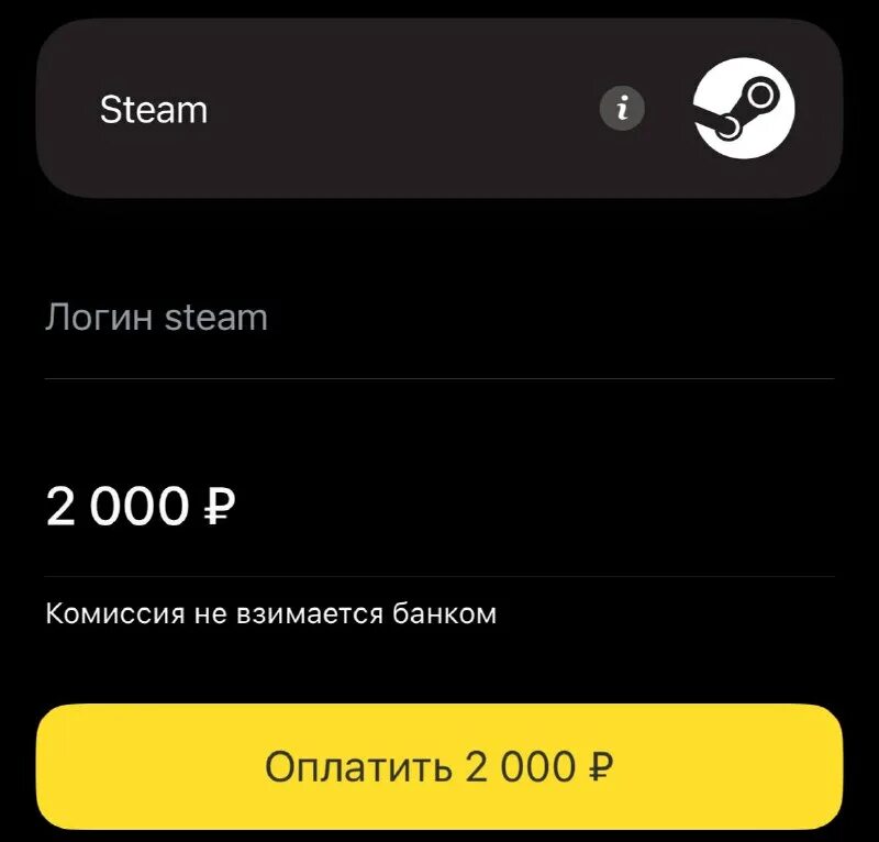 Как пополнить кошелек стим через тинькофф. Скрин баланса тинькофф 2023. Как оплатить стим через тинькофф. Как пополнить кошелек стим через тинькофф. Пополнить стим с тинькофф.