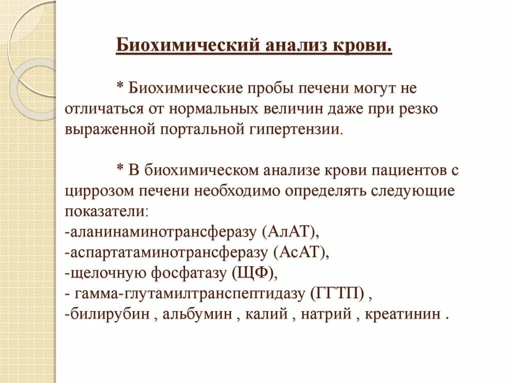 Печёночный пробы в биохимическом анализе. Показатель анализа на печеночные пробы. Биохимические показатели проб печени. Печеночные пробы в биохимии крови. Биохимические пробы