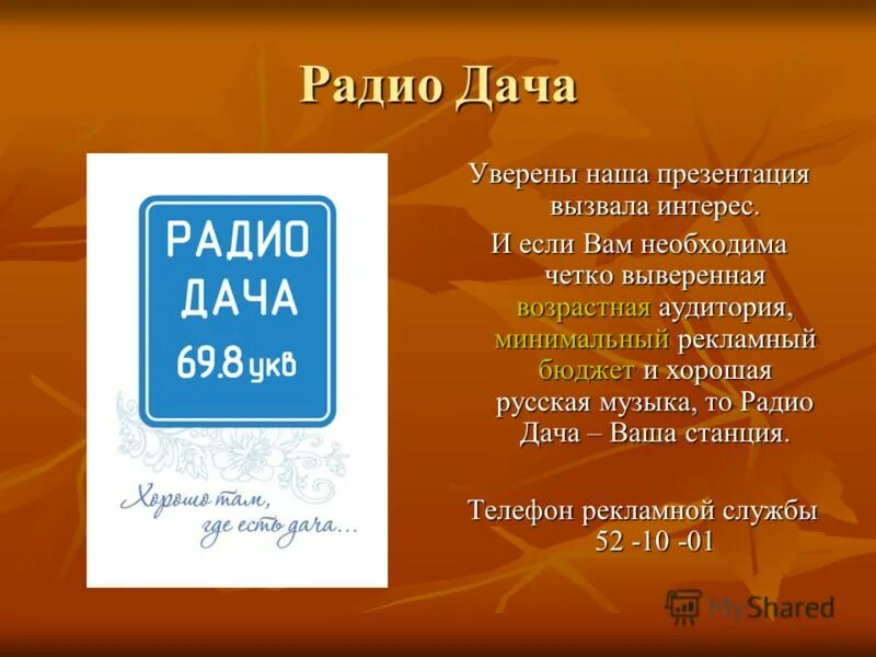 Гороскоп радио дача на сегодня читать близнецы