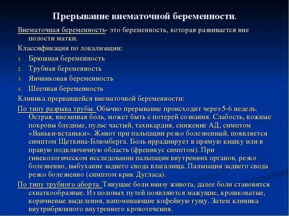 Риск внематочной беременности. Симптомы прогрессирующей внематочной беременности. Прервавшаяся внематочная беременность диагностика. Прервавшаяся внематочная беременность симптомы. Внесато внематочная беременность симптомы.