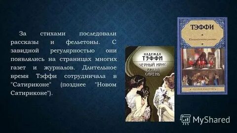 Основные произведения тэффи
