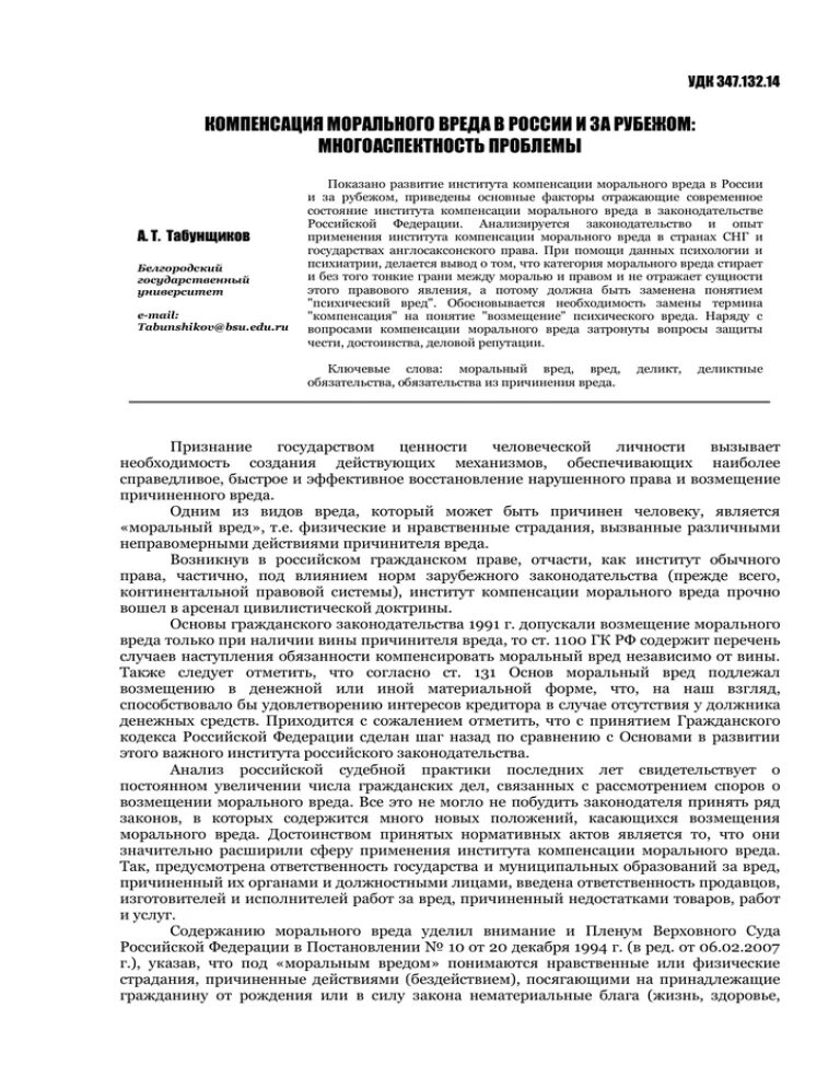 Компенсация морального вреда. Проблемы компенсации морального вреда в гражданском праве. Эрделевский компенсация морального вреда. Возмещение морального вреда в деликтных обязательствах.