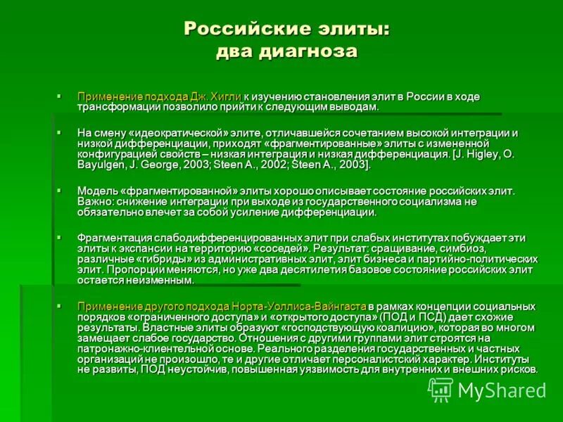 Трансформация элиты. Трансформация политической элиты. Формирование современной российской политической элиты. Баранов андрей владимирович. Трансформация элиты.