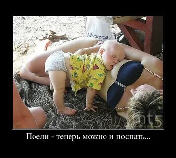 А теперь спать