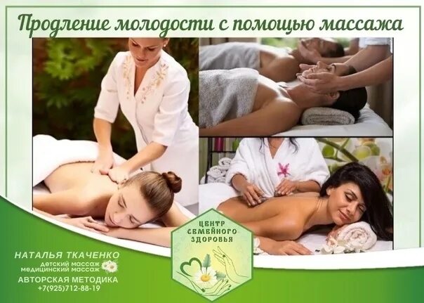 Форум помог массаж. Продление молодости с помощью массажа. массаж удлиняет молодость человека. реклама массаж продление акции. продление молодости картинки.