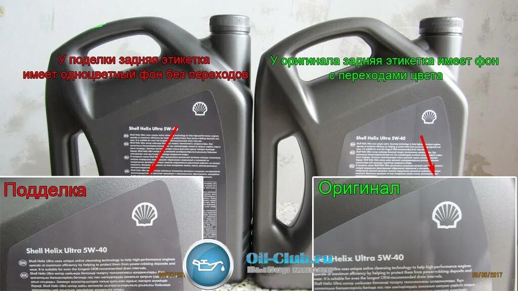 Шелл 5w40 как отличить подделку. Shell helix ultra 5w40 5л. оригинал shell helix ultra 5w30. поддельное масло шелл 5w30.