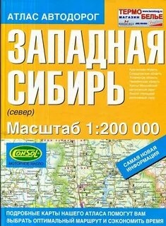 Атлас сибири