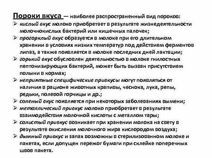 Причины кислого привкуса