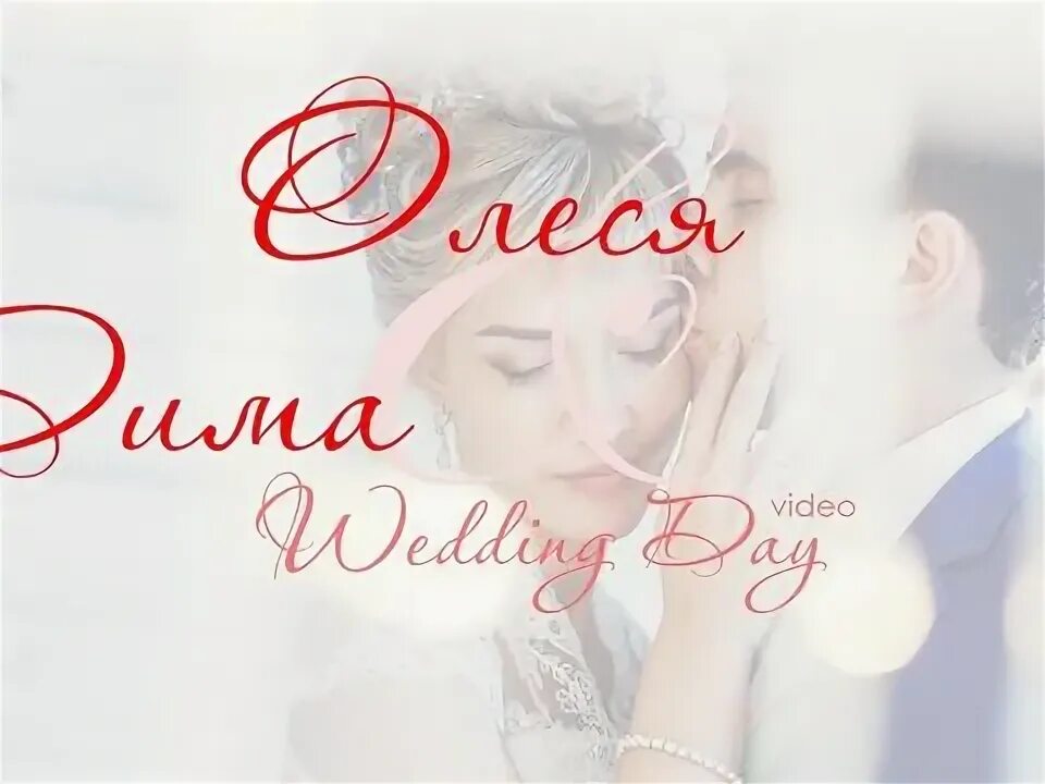 Шоу контакты. Шоу нк с олесей и димой. Шоу нк с олесей и димой. Олесю и диму. Шоу нк с олесей и димой.