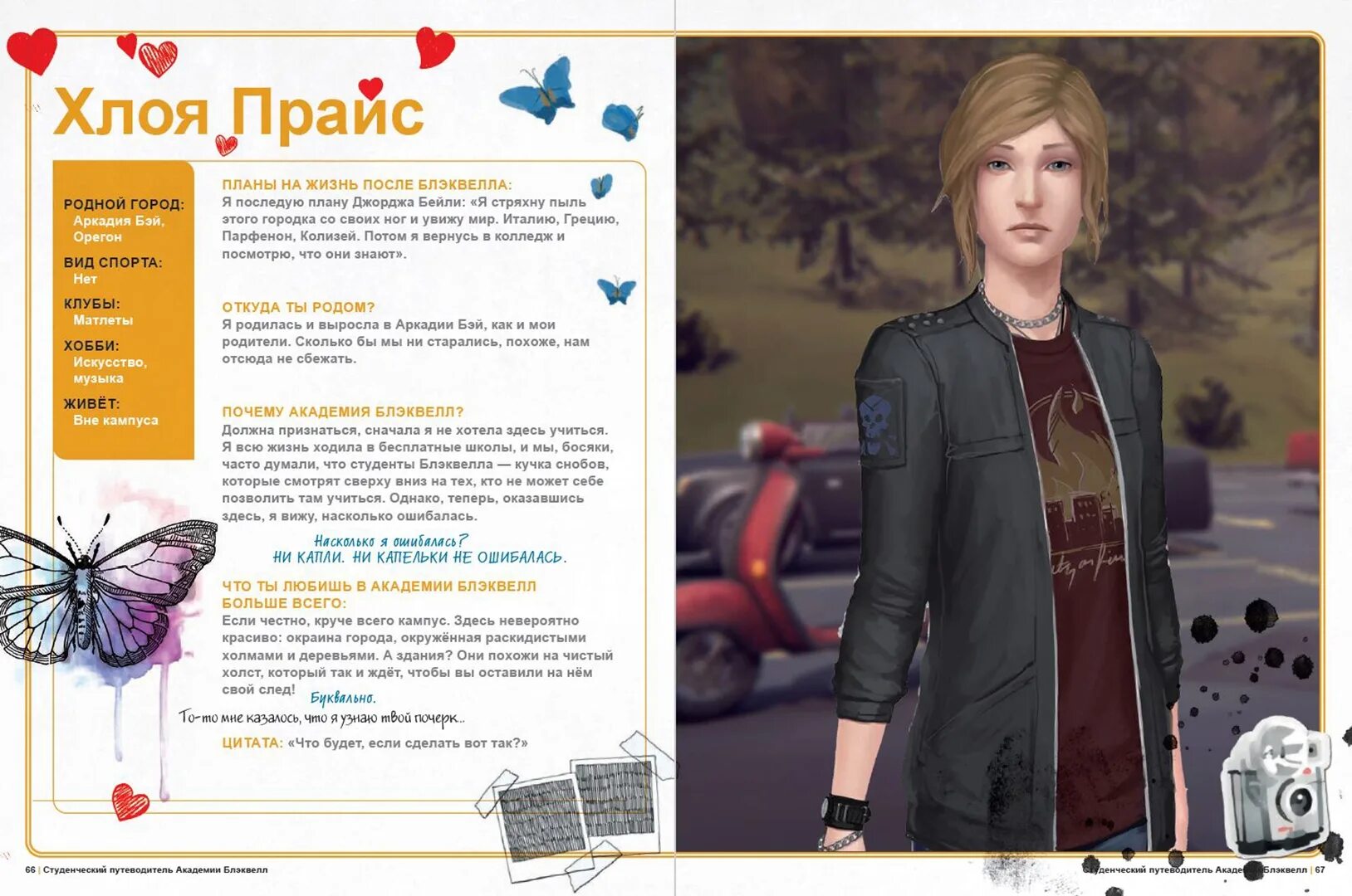 Эта странная жизнь читать. Энциклопедия Life is Strange книга. Life is Strange артбук. Энциклопедия лайф ИС Стрендж. Life is Strange Академия Блэквелл.