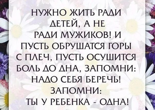 Жить нужно для детей. Жить ради детей. Я живу ради детей. Жить надо ради детей. Живу ради детей статусы.