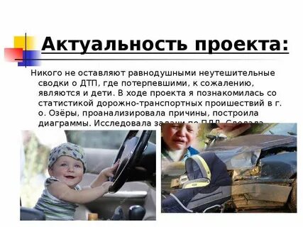 В ходе проекта дети
