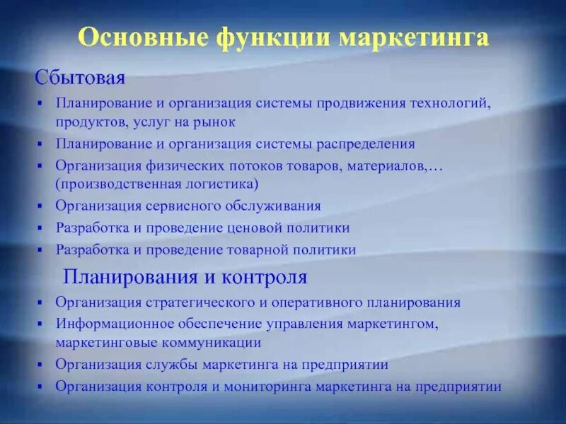 Функции сбытового контроля. Сбытовая функция маркетинга. бытовая функция маркетинга это. функции сбытового маркетинга.