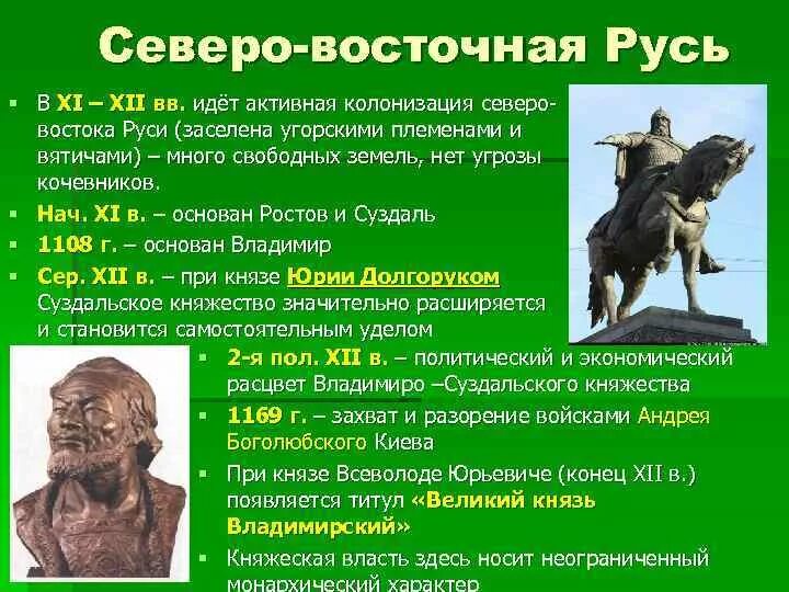 Две личности в xi и в xii. Северо-Восточная Русь. Политическое развитие Северо-Восточной Руси. Политическое развитие Северо-Восточной Руси во второй половине 12. Развитие Северо Восточной Руси.