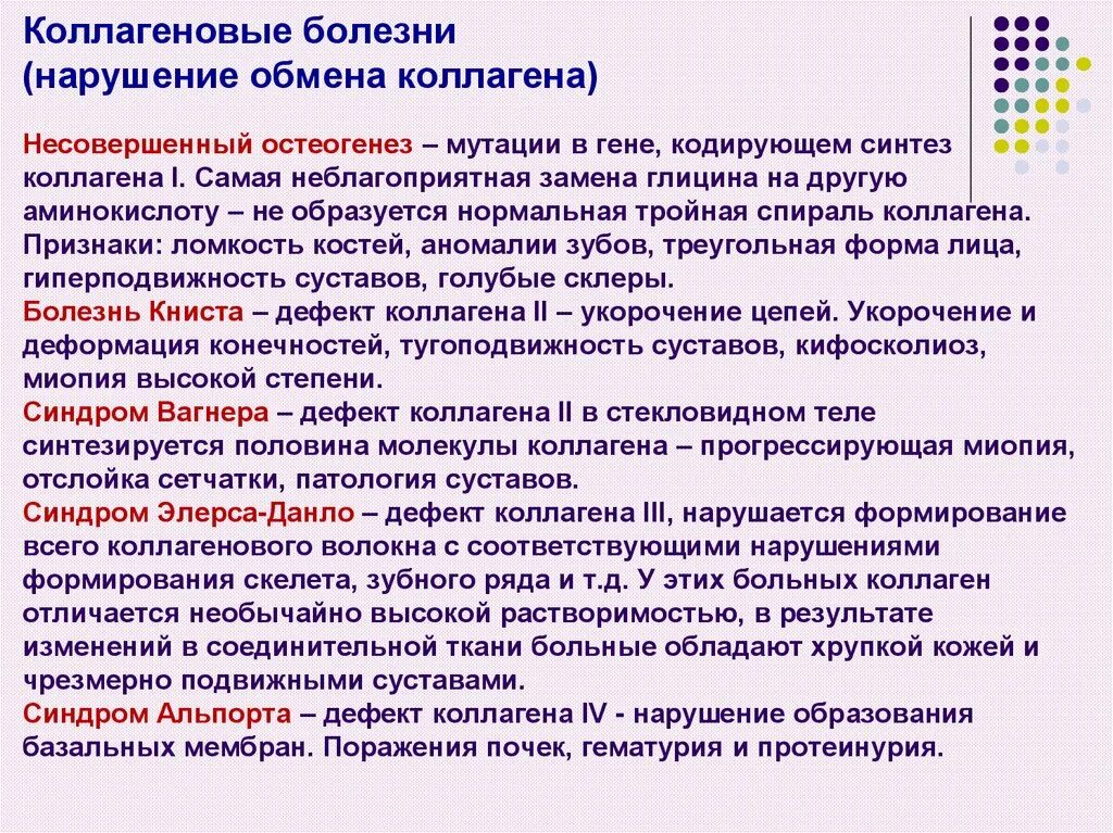 Нарушение коллагена. Заболевания связанные с нарушением обмена соединительной ткани. Нарушение синтеза коллагена заболевание. Болезни нарушения коллагена.