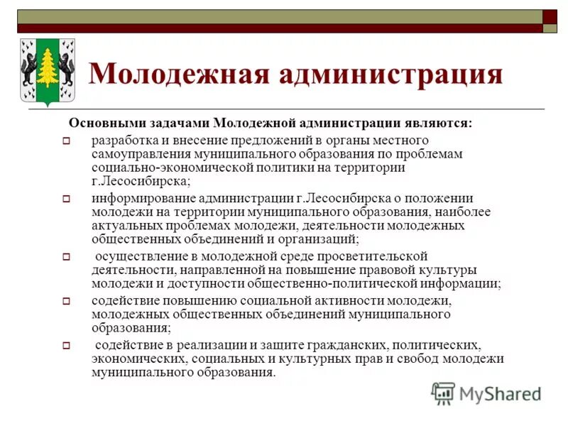 Администрация является учреждением