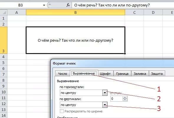 Отступ в ячейке excel. Excel текст по середине ячейки. Абзац текста в эксель. Абзац в ячейке excel.