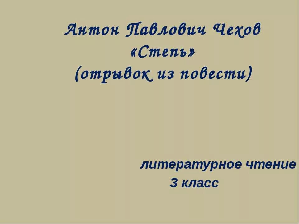Чехов степь план. Чехов степь план