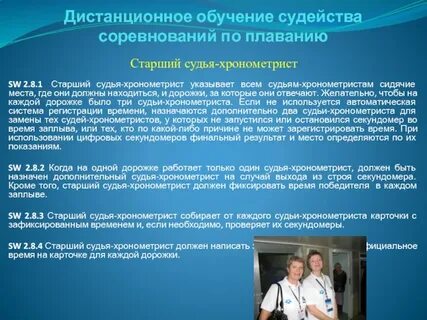 Судьи соревнований это