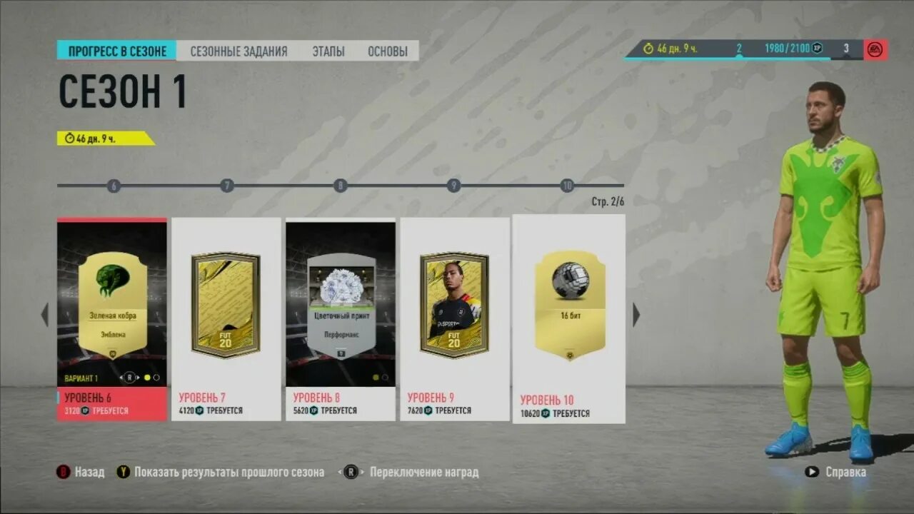 Самые красивые формы в фифа 20. Теги для клуба в apex. Название клуба в фифа 20. Как изменить данные в вк. Как изменить название клуба.