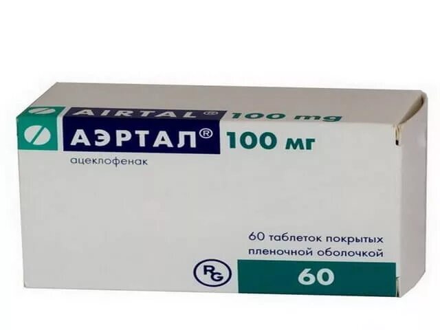 Аэртал отзывы аналог