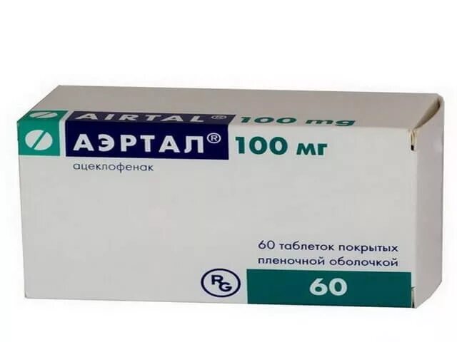 Цена уколов аэртал. Аэртал 200. Препарат Аэртал. Аэртал 100. Аэртал ампулы.