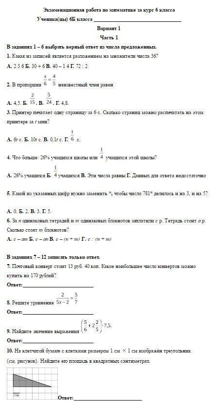 Переводные контрольные работы 2 класс. Переводной экзамен по математике 6 класс. Экзамен по математике 6 класс ответы. Проходной экзамен 6 класс математика. Экзамен по математике 8 класс Мерзляк переводной.