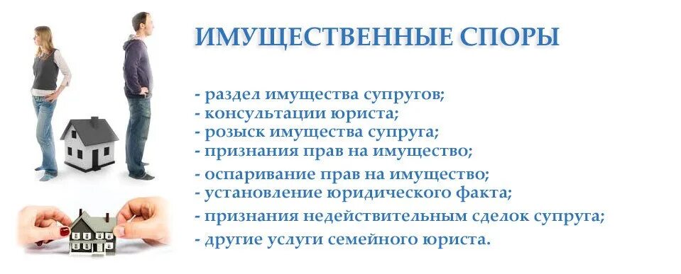 Имущество при разводе. Раздел имущества супругов. Раздел имущества супру. Имущественные споры супругов. Правовых вопросов споры по